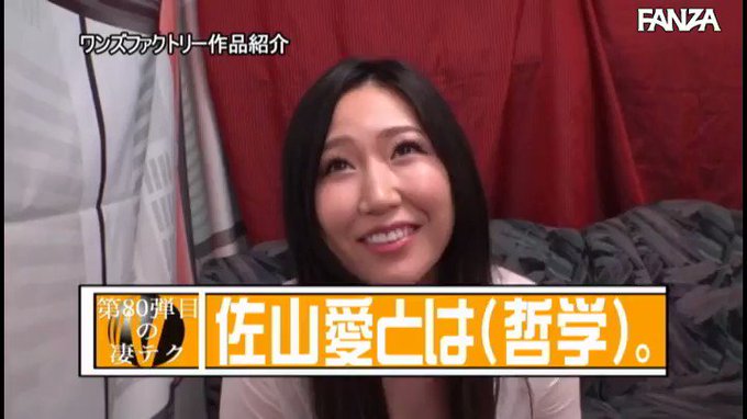 佐山愛の凄テクを我慢できれば生★中出しSEX！ https://t.co/XChDocXaaG