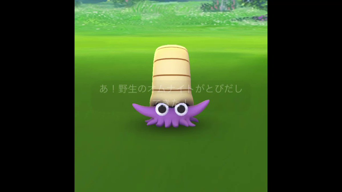 ポケモンgo オムスターの色違い 入手方法と実装状況 攻略大百科