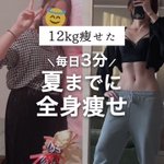 3分×3セット!自宅でできるトレーニングで4ヶ月で10キロ減量する方法。