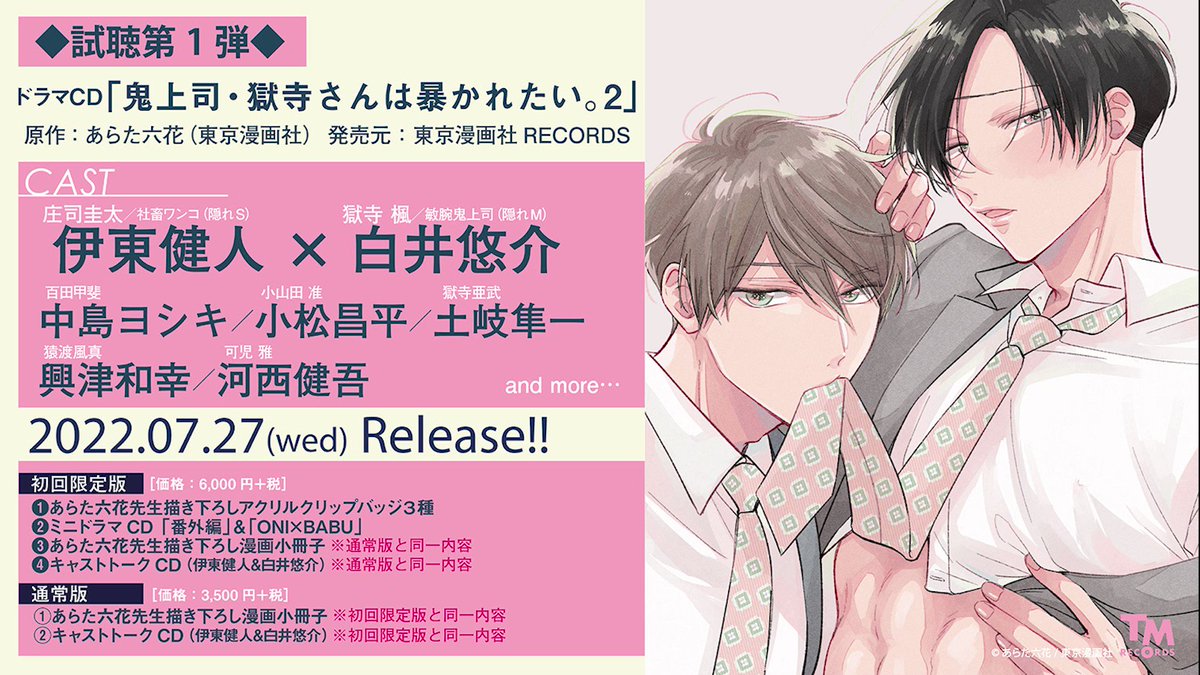 ドラマCD「鬼上司・獄寺さんは暴かれたい。3」 ドラマCD「鬼上司・獄寺さんは暴かれたい。3」