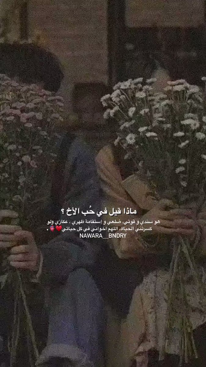 ماذا قيل في حب الأخ: روابط وذكريات وأفكار
