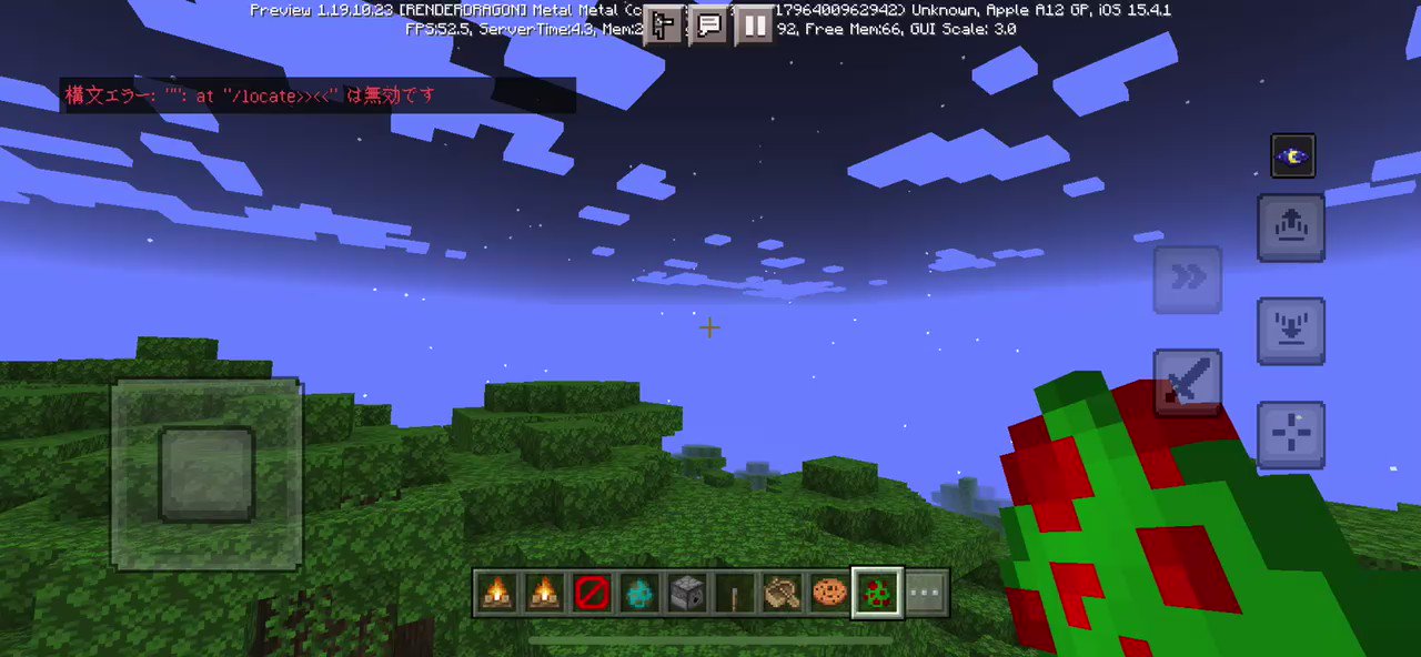 ドライト Youtuber V Twitter 統合版マイクラのプレビュー版でついに Locate Biome コマンドが来ましたよ Ver1 19 10の正式リリースで使えるようになるといいね ฅ ฅ マイクラ統合版 T Co 9ef1fxl0qi Twitter