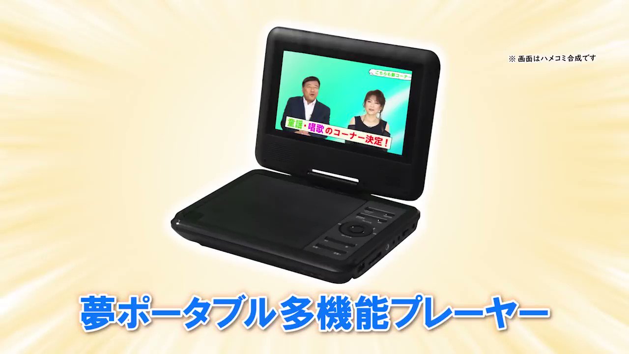 夢グループ ポータブル多機能プレーヤー 9インチ - テレビ/映像機器 夢グループ ポータブル多機能プレーヤー 9インチ - テレビ/映像機器