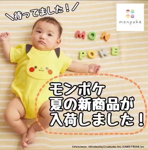 Monpoke モンポケ