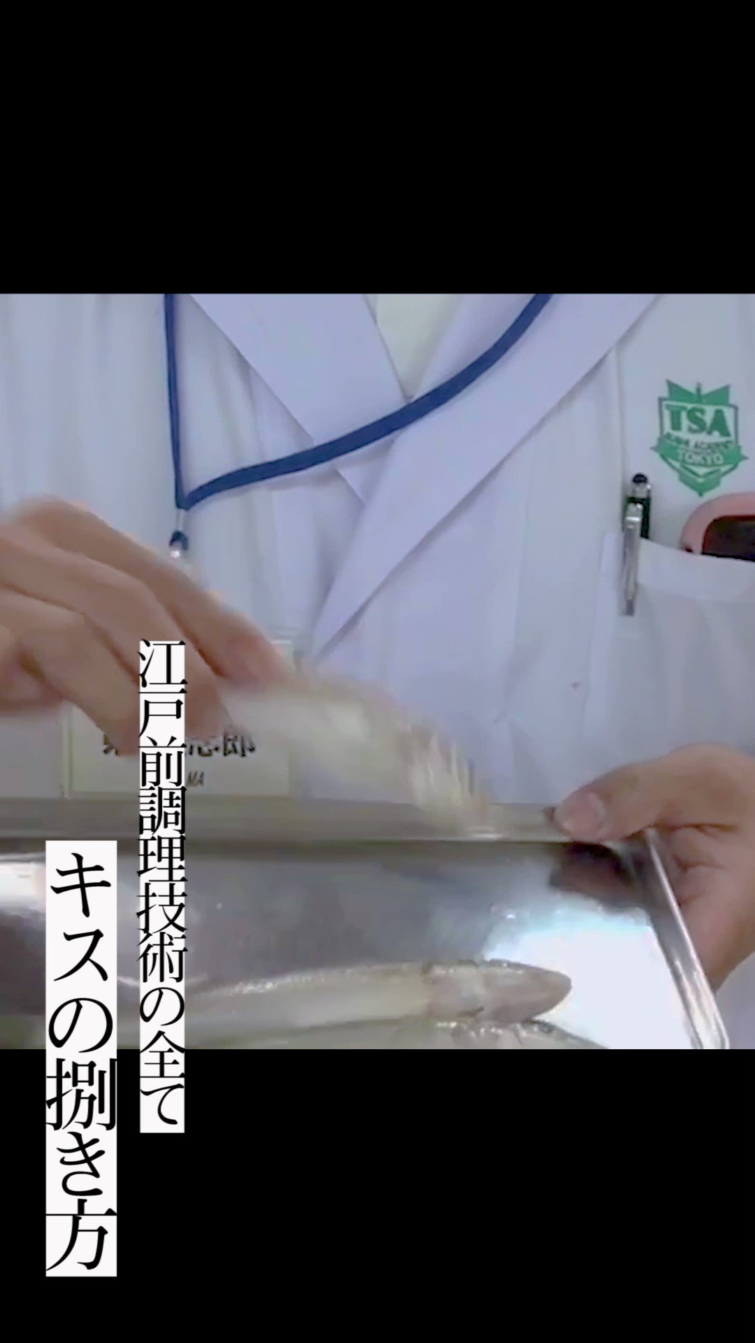 魚のさばき方 Twitter
