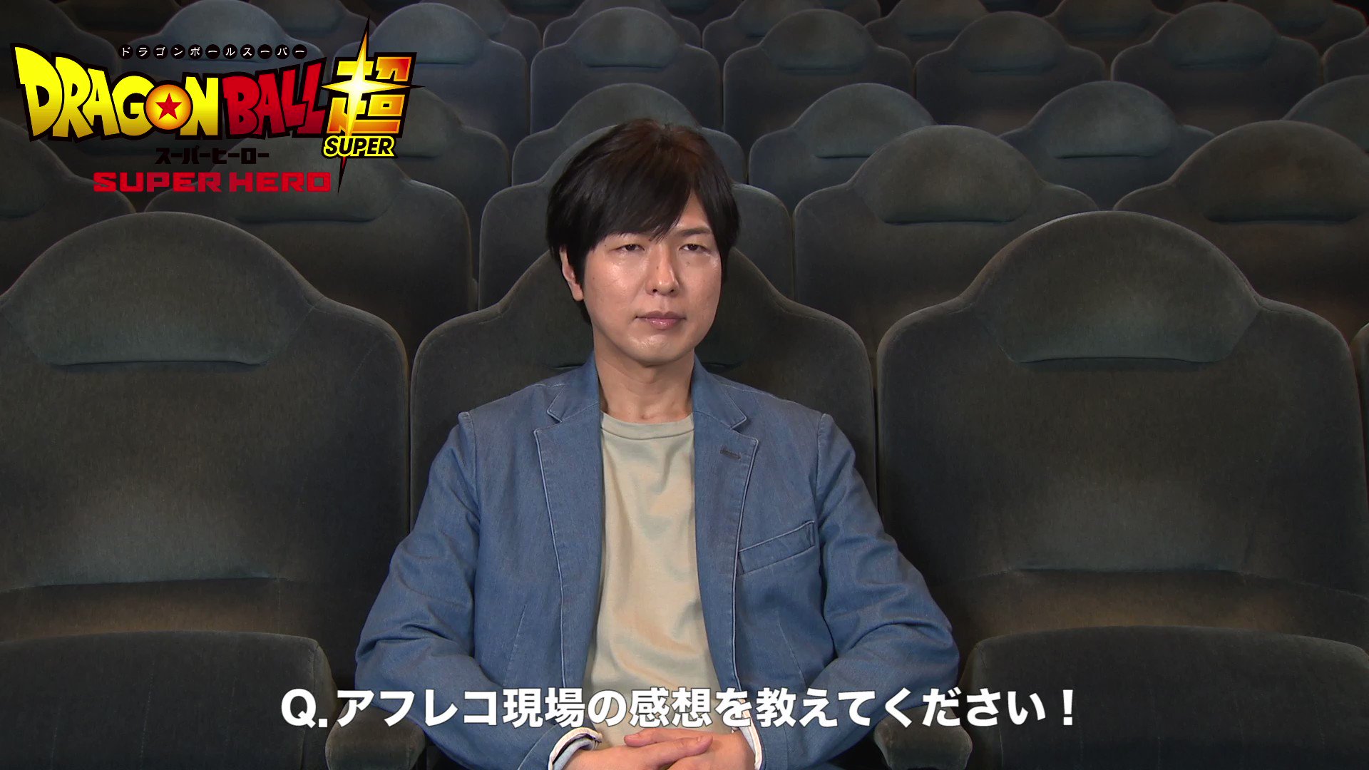 映画 ドラゴンボール超 スーパーヒーロー 公式 ドラゴンボール超インタビュー 本日はガンマ1号役の 神谷浩史 さんに質問 アフレコ現場の感想 野沢雅子 さんとの現場で 神谷さんのテンションが上がった瞬間とは ドラゴンボール超