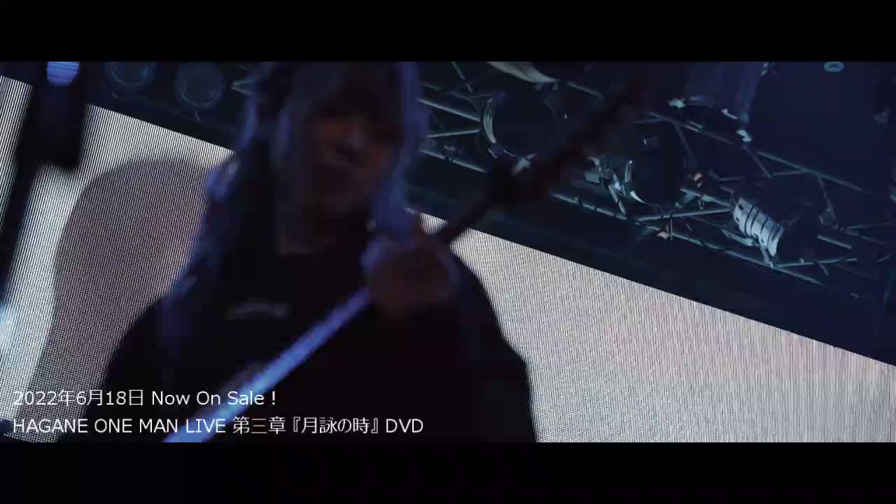 HAGANE ONE MAN LIVE 月詠の時 DVD Amazon.co.jp: 2021.10.16 HAGANE ONE MAN LIVE 第三章『月詠の