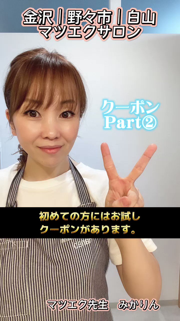 金沢 野々市 アイラッシュ マツエク 花 美 Hanabi 樋谷美花 Hanabi8787 Twitter