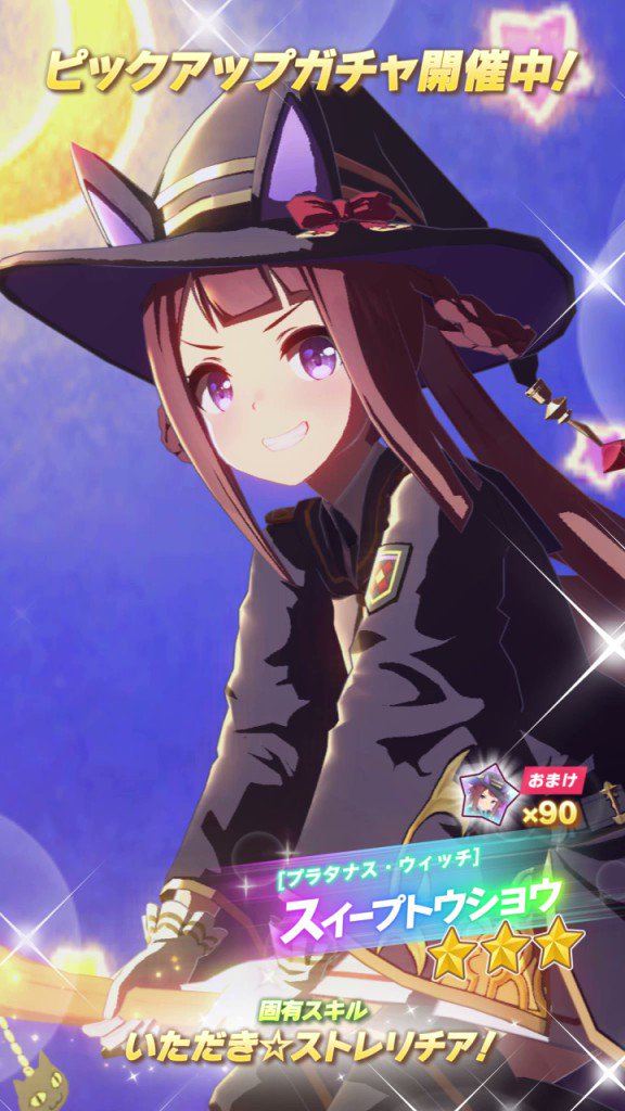 ヴァイス ウマ娘 SP 杉浦しおり プラタナス・ウィッチ