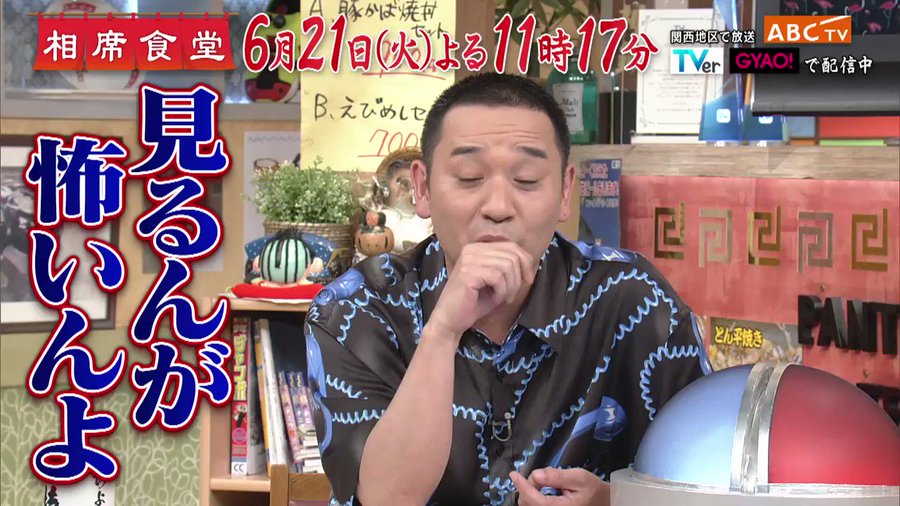 相席食堂 朝日放送テレビ