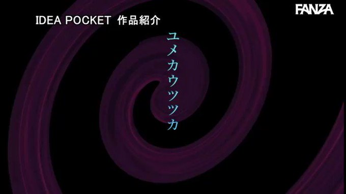 ユメカウツツカ 日間1位 週間1位 月間1位 大人気同人コ… https://t.co/UD2X0kj7qX