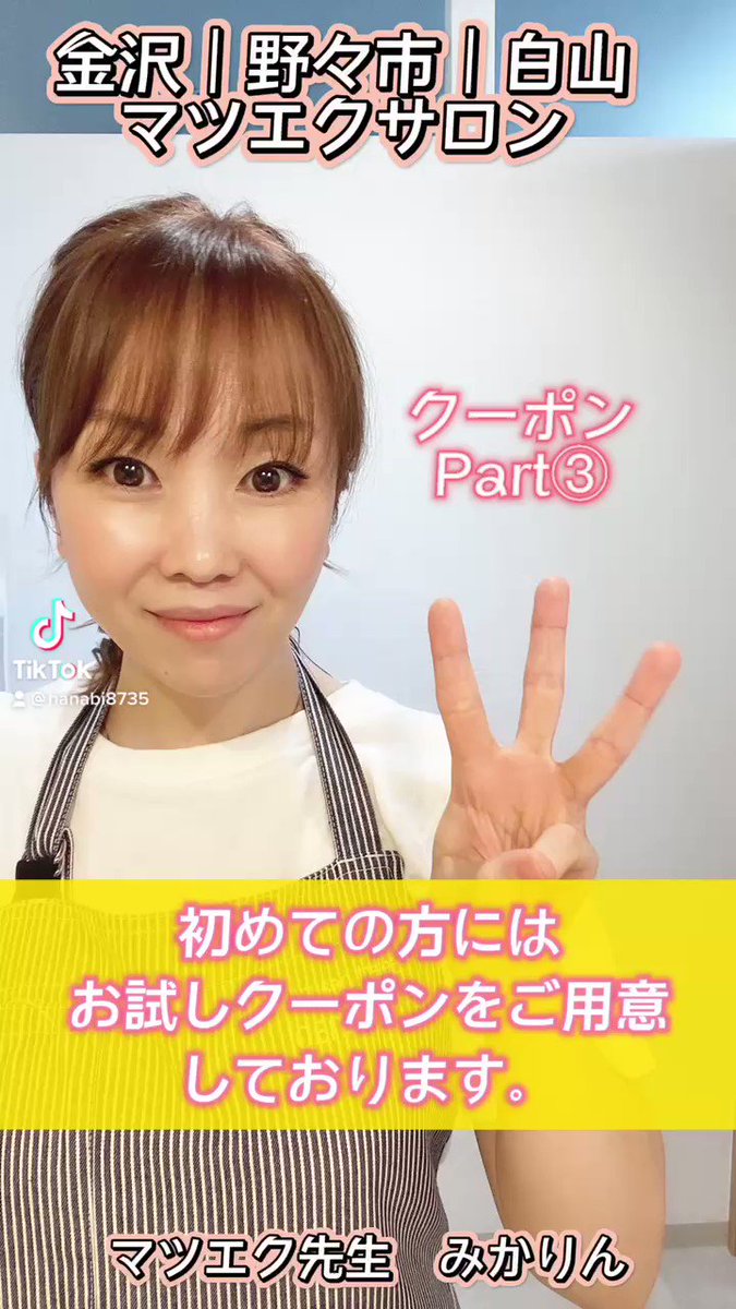 金沢 野々市 アイラッシュ マツエク 花 美 Hanabi 樋谷美花 Hanabi8787 Twitter