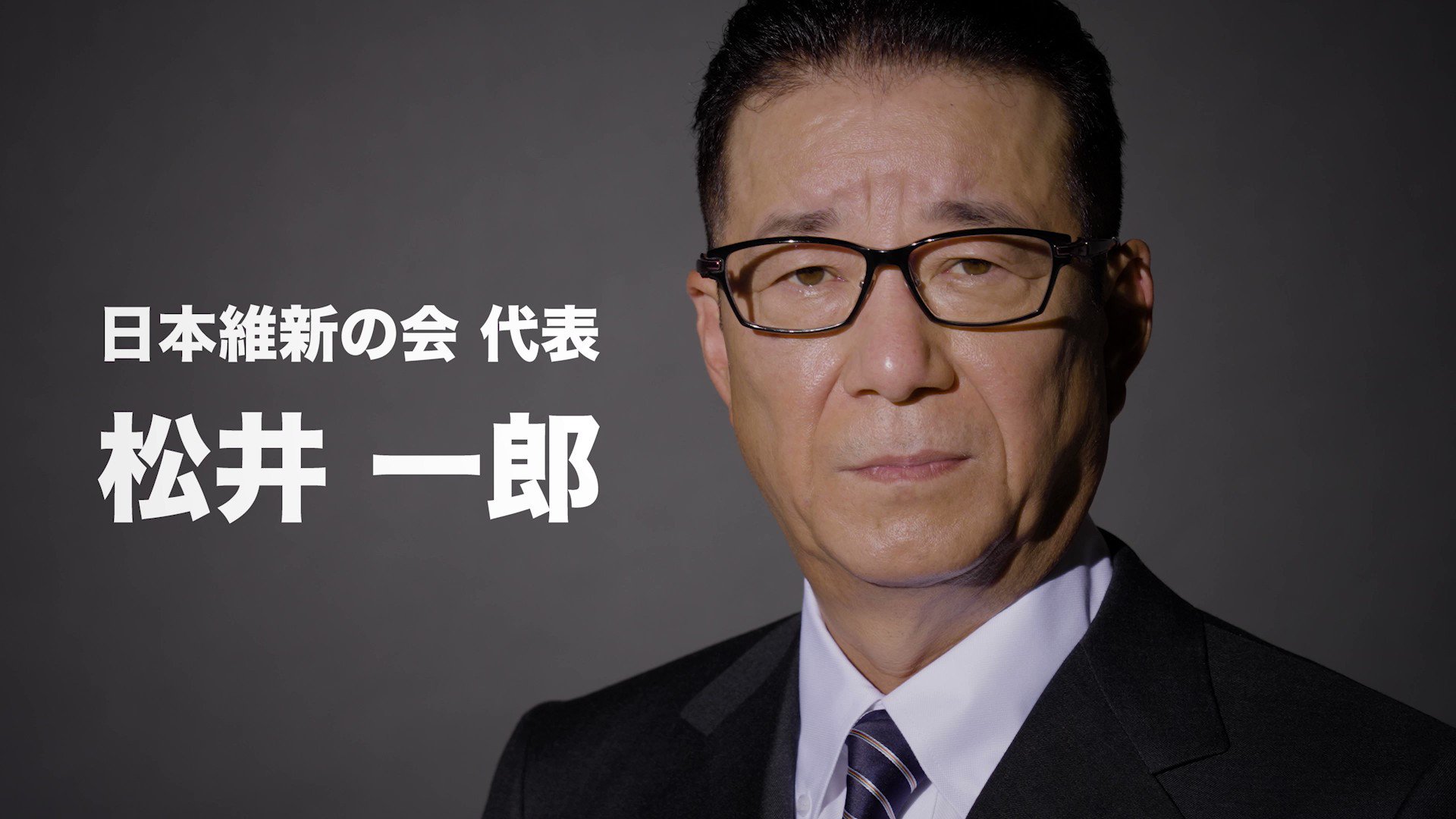 日本維新の会 松井一郎 代表cm 改革 そして成長 を公開しました ぜひご覧ください T Co Lry3tmfqqk 日本の未来の為に 持続可能な日本の為に 改革そして成長 T Co Tjpo7cmtvk Twitter 日本維新の会 松井一郎 代表cm 改革 そして成長 を公開しました ぜひご覧ください T Co Lry3tmfqqk 日本の未来の為に 持続可能な日本の為に 改革そして成長 T Co Tjpo7cmtvk Twitter