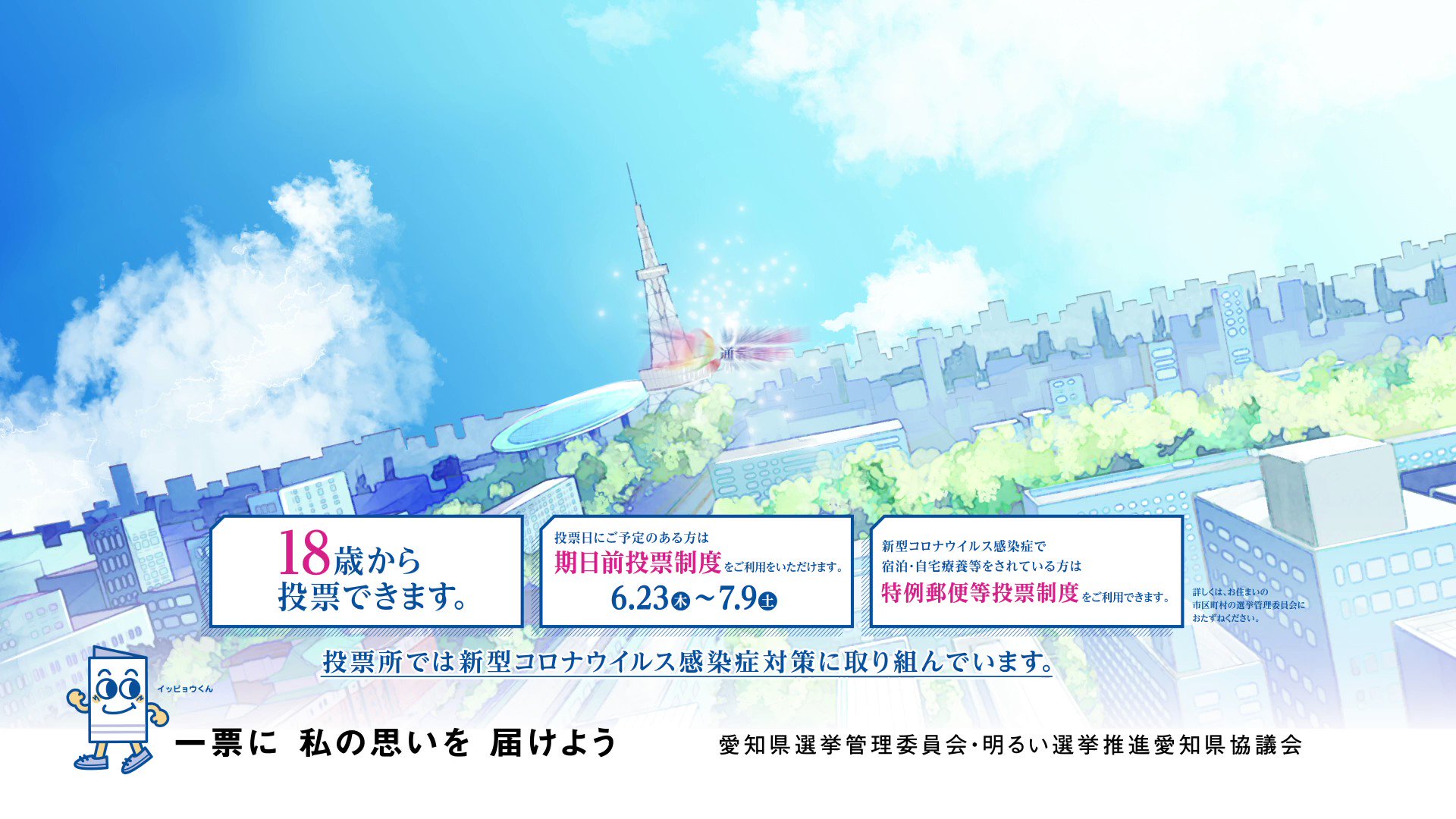 愛知県選挙管理委員会 Aichisenkyo Twitter