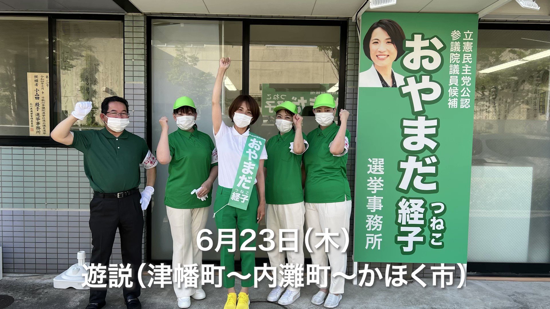 経子 おやまだ経子 | オフィシャルサイト - 小山田経子（おやまだつねこ）立憲民主党 石川県第2区総支部長