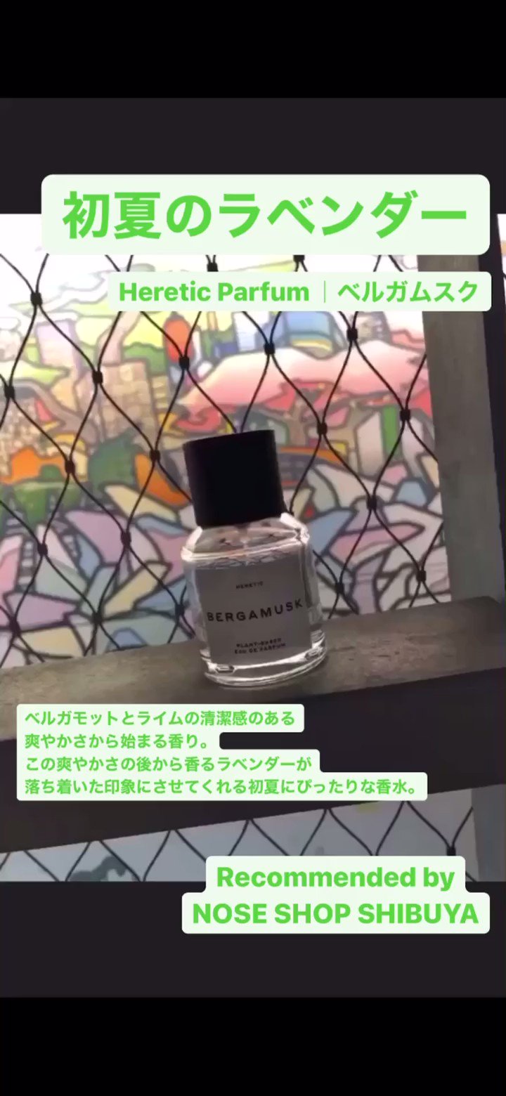 HERETIC ベルガムスク 50ml（Heretic Parfum｜NOSE SHOP）