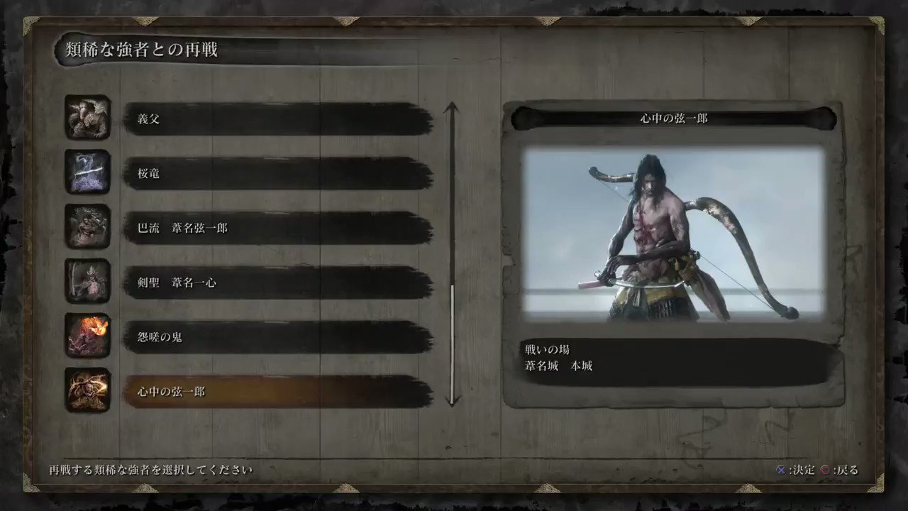 SEKIRO Twitter