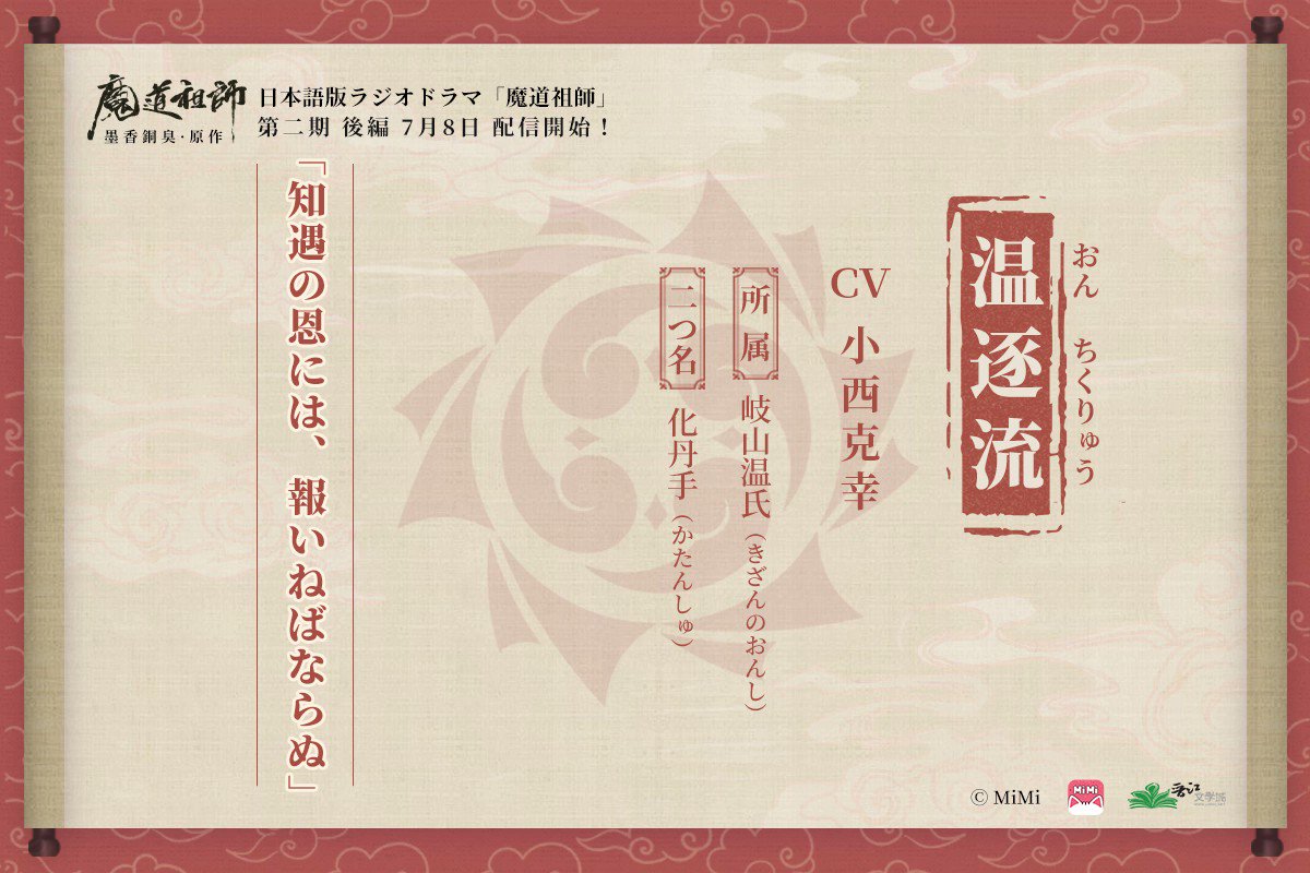 魔道祖師 ラジオドラマ 完結記念 原画集 イラスト集 猫耳FM 魔道祖師」日本語版ラジオドラマ 第三期後編好評配信中！/第三期
