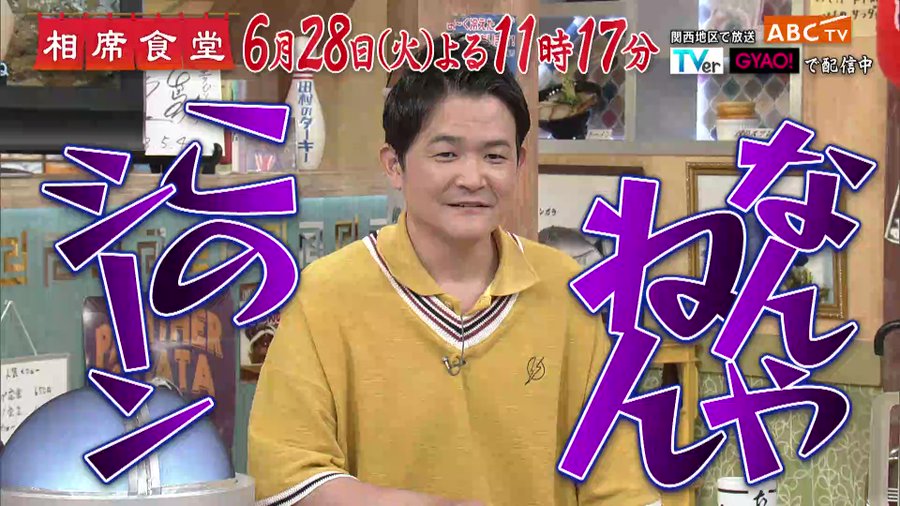 相席食堂 朝日放送テレビ