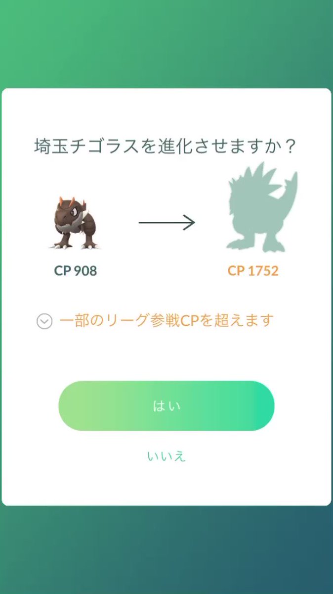 ポケモンgo ガチゴラスの入手方法 能力 技まとめ 攻略大百科
