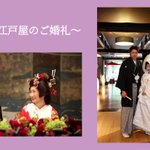【筑波山江戸屋】のツイート画像