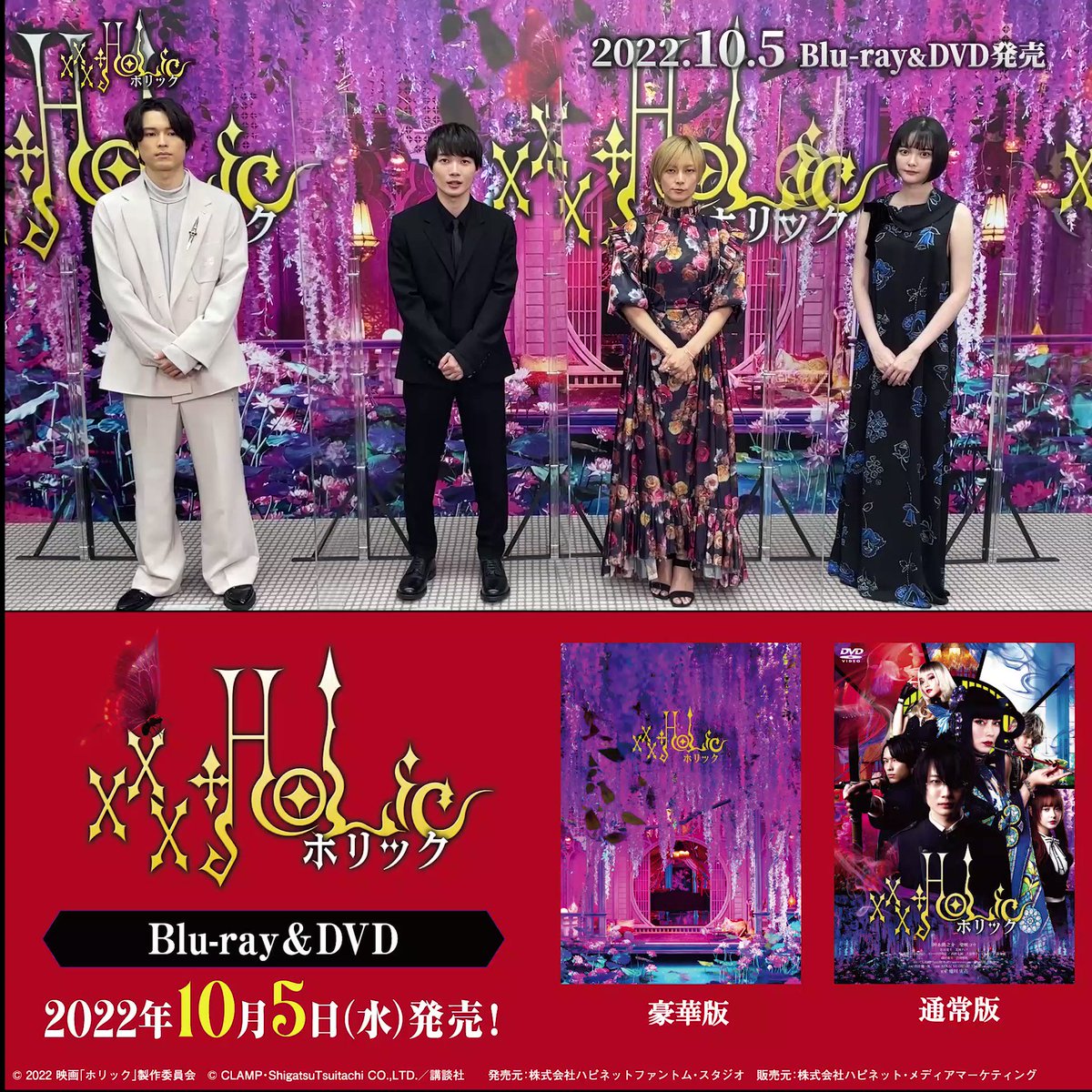 @xxxHOLiC_movie's video Tweet