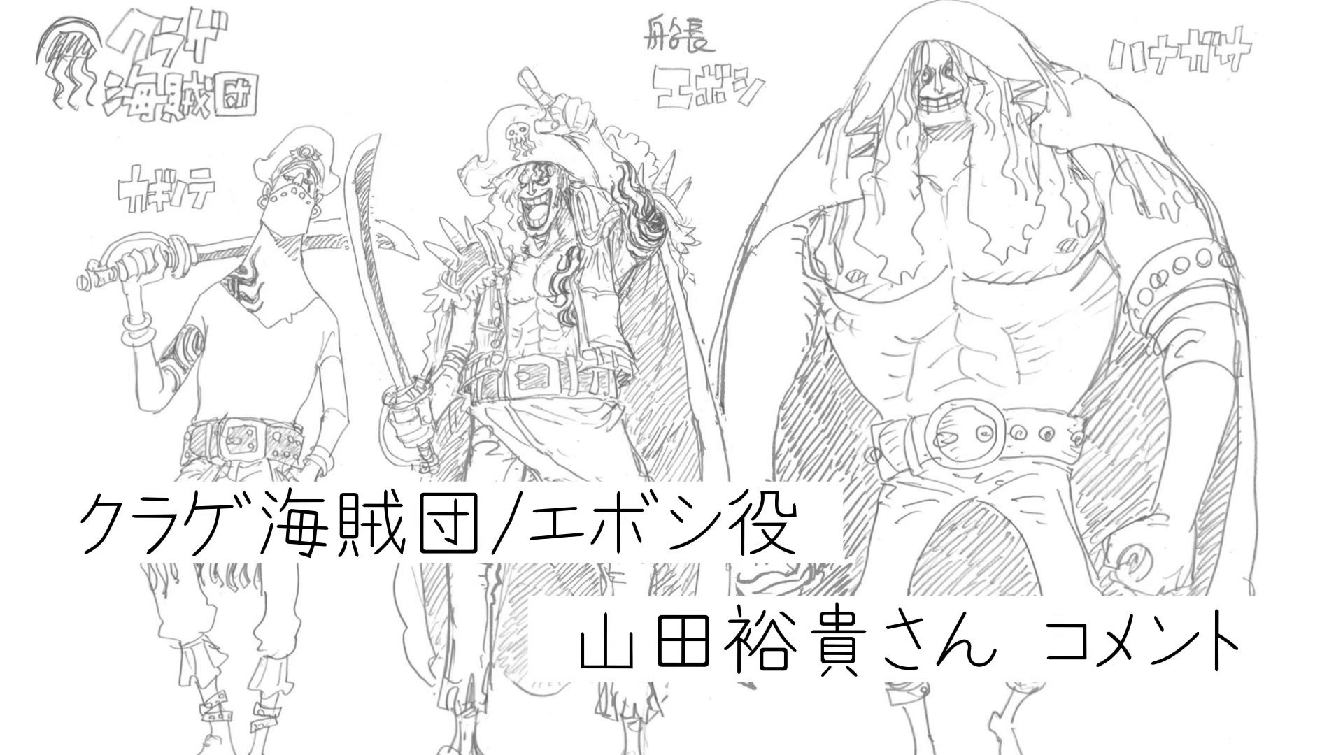 One Piece Film Red 公式 クラゲ海賊団 船長エボシ 山田裕貴 今回のオファーを受けて 大好きなone Pieceへの想いを 熱く語ってくれました Op Filmred Onepiece T Co Nq853maovl