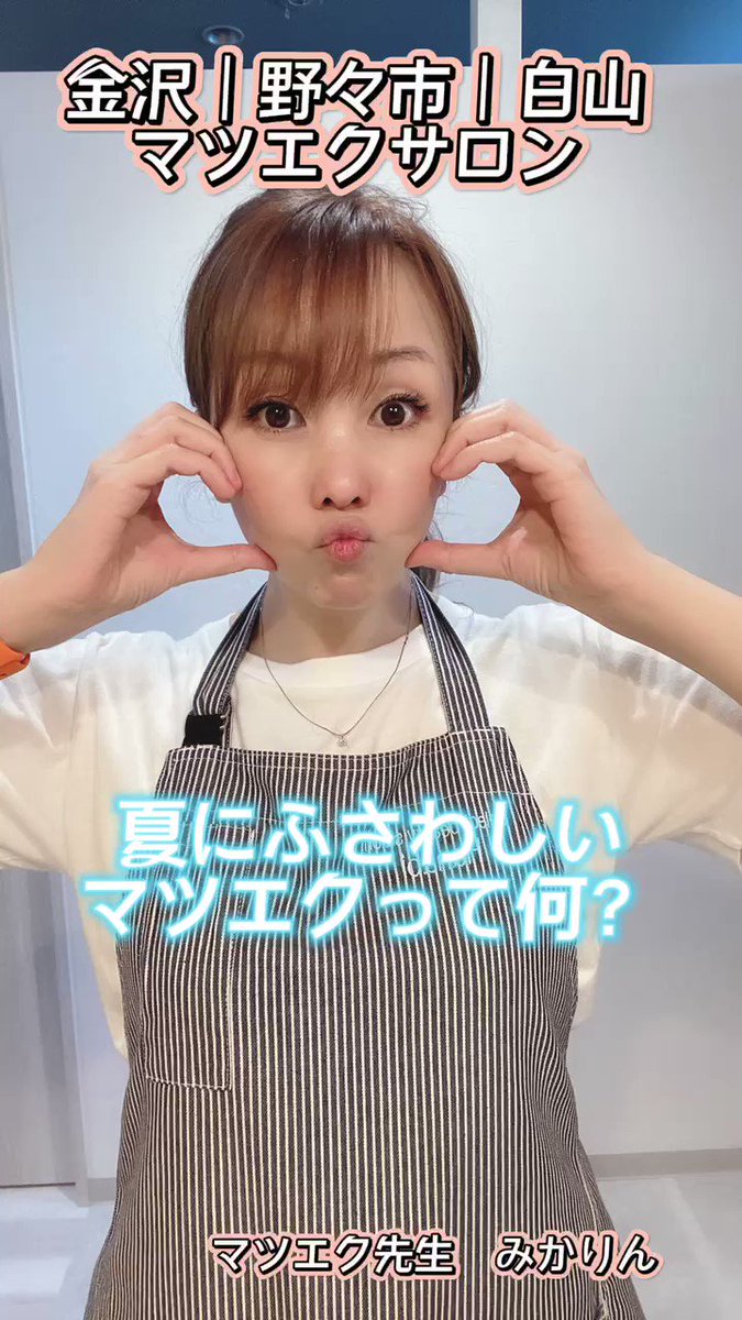 金沢 野々市 アイラッシュ マツエク 花 美 Hanabi 樋谷美花 Hanabi8787 Twitter