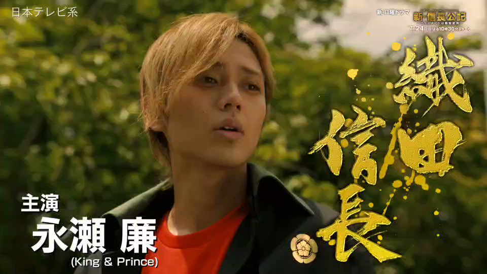 [情報] 「新・信長公記」60秒預告