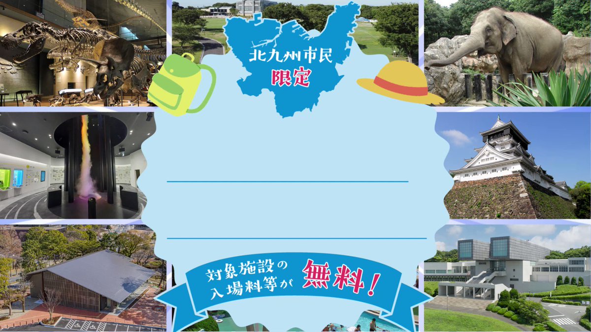 北九州市 北九州市民限定 お出かけ応援プレミアムサマー が始まっています 号外net 北九州市小倉北区 門司区 戸畑区 北九州市 北九州市民限定 お出かけ応援プレミアムサマー が始まっています 号外net 北九州市小倉北区 門司区 戸畑区
