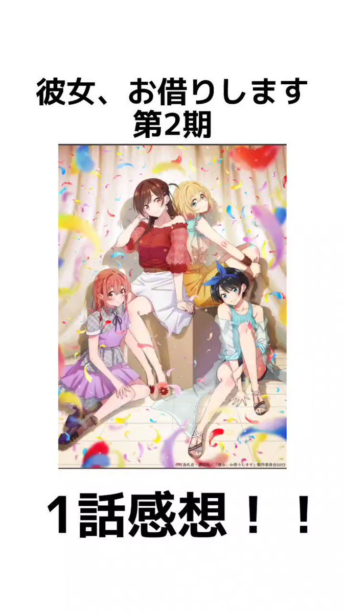 彼女 お借りします 第2期 第13話 アニメのあらすじとネタバレ感想まとめ レンタル彼女を辞めるかも知れない アニメニアン 彼女 お借りします 第2期 第13話 アニメのあらすじとネタバレ感想まとめ レンタル彼女を辞めるかも知れない アニメニアン