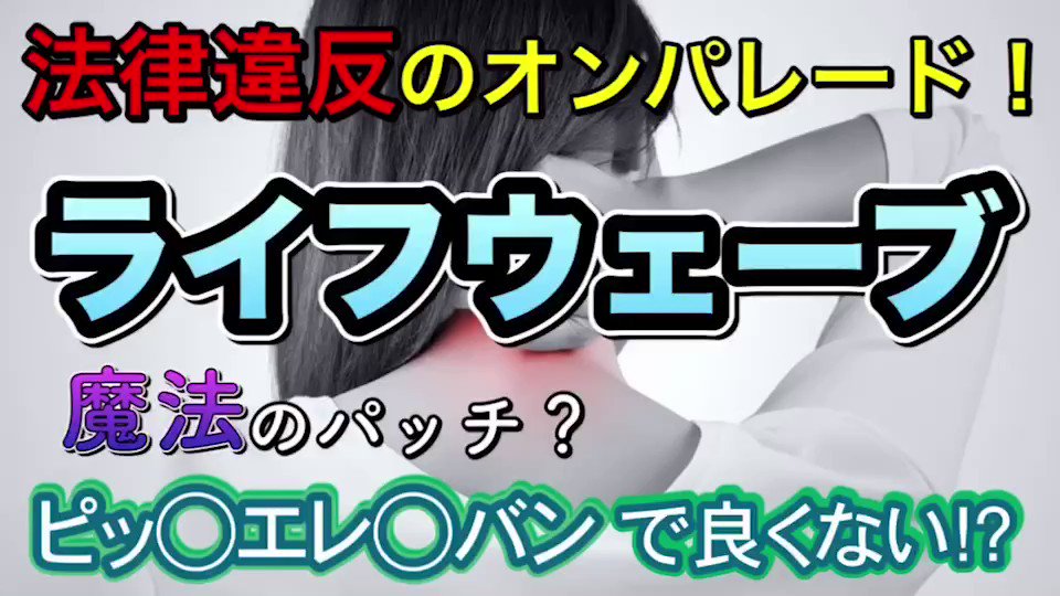 ライフウェーブ - Twitter Search / Twitter