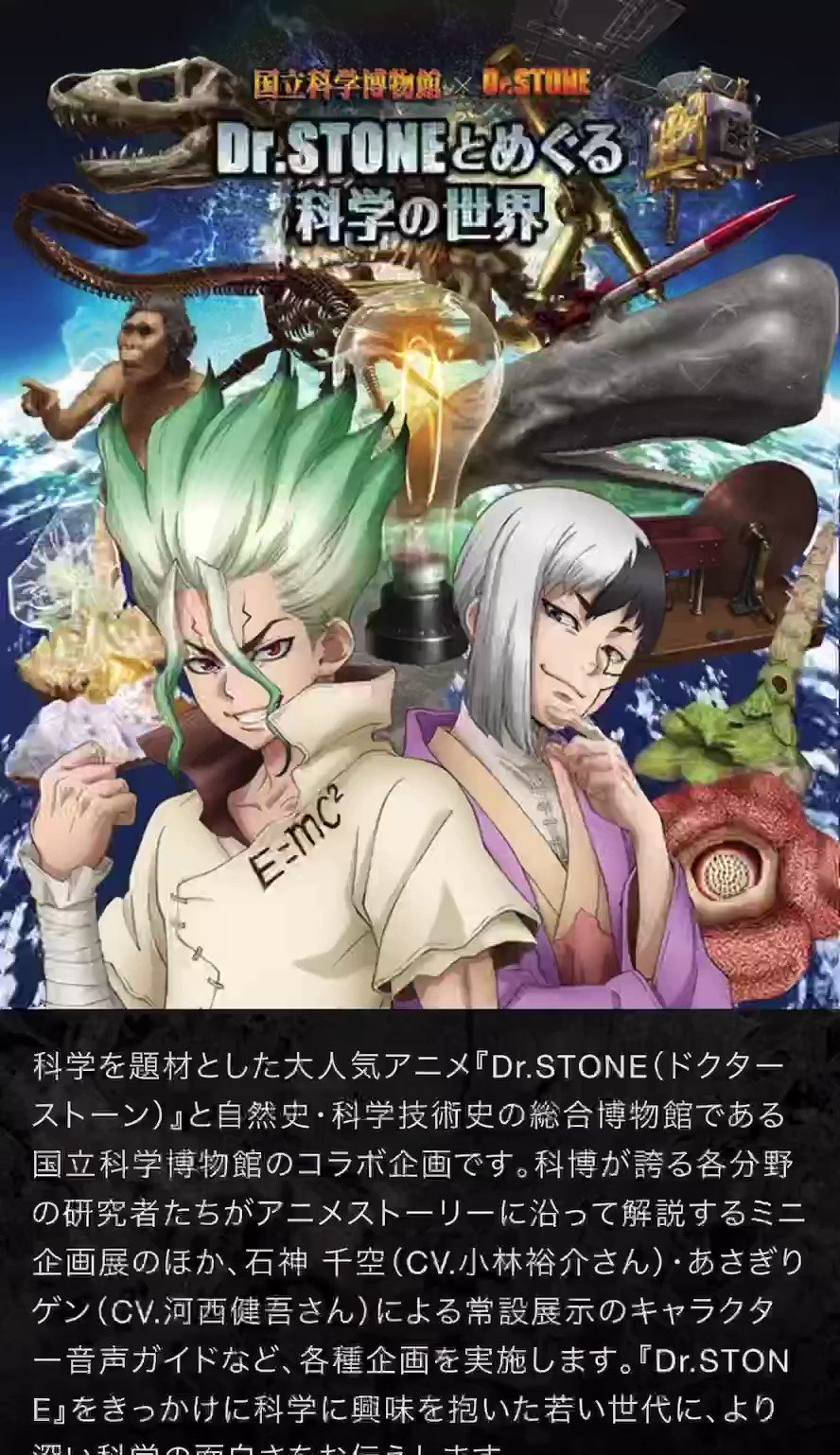 Dr.STONE でんきの科学館 コハク 追記】「Dr.STONE×でんきの科学館」コラボ決定！石神千空