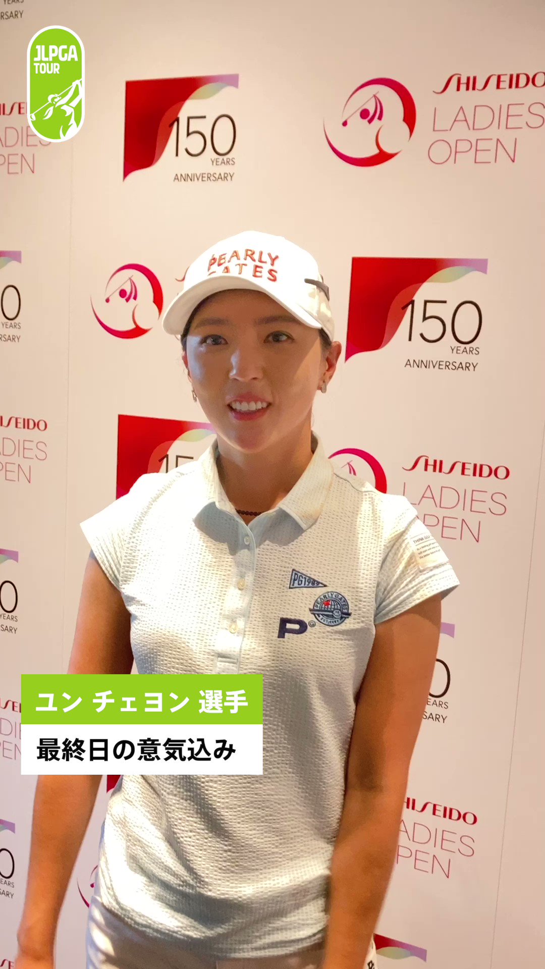 ユンチェヨン #資生堂レディスオープン｜#Round3🏆 3日目を終えて2位タイにつけている #ユンチェヨン  選手に明日の最終日に向けての意気込みを伺いました🎤 □GOLFTV・DAZNにてオンデマンド配信中📱  🔗https://t.co/BFKoR2zmVo 🔗https://t.co ...