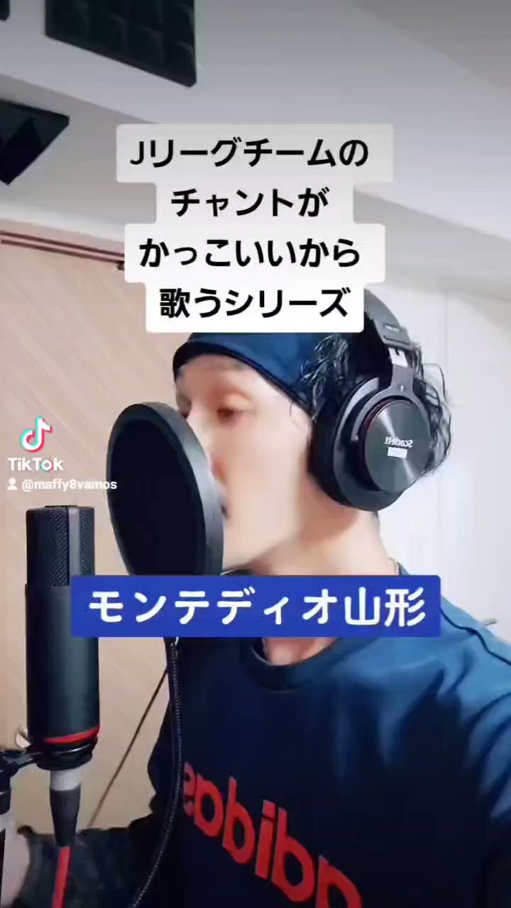 Mon 声出し応援 モンテディオ山形 Park 鳥肌 感度 Jリーグ Montedio T Co Xwiiwqhzgg Twitter