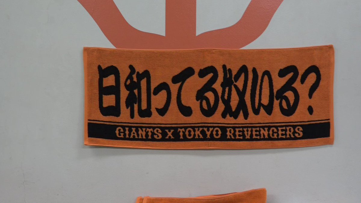 最も優遇の GIANTS マイキータオル fawe.org