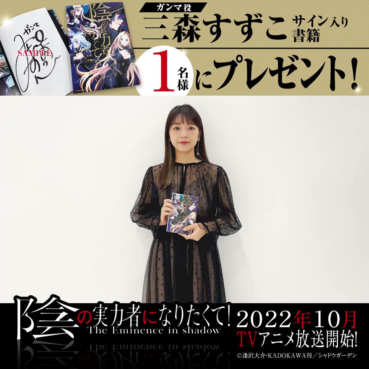 陰の実力者になりたくて ガンマ　サイン入り 陰の実力者 になりたくて！」 ◤ サイン入り書籍 プレゼント