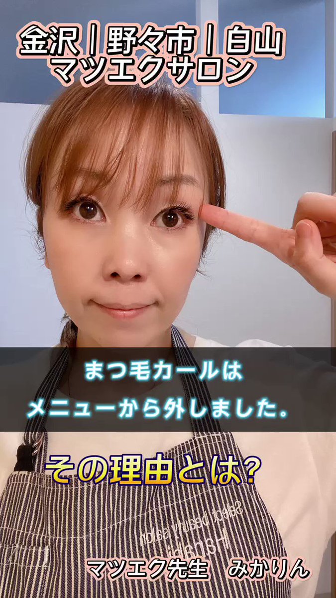 金沢 野々市 アイラッシュ マツエク 花 美 Hanabi 樋谷美花 Hanabi8787 Twitter