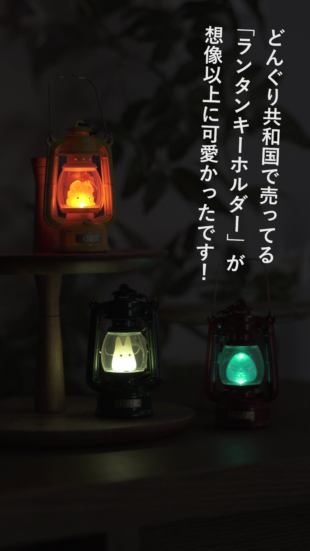 GBL ランタン 全種セット(3種セット) GBL ランタン 全種セット(3種セット)
