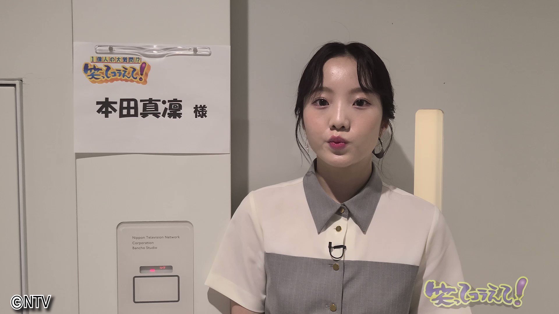 本田真凛 コラ 笑ってコラえて！【公式】🗻🦅🍆✨ в X: „笑ってコラえて！ 今夜7時〜 26周年記念2時間スペシャル放送🍆✨ スタジオゲストの本田真凜さんから  収録後感想コメントを頂きました🎉 昨日アップとお知らせしたのに 本日アップになってしまい すみません・・・🙇 #本田真凜 ...