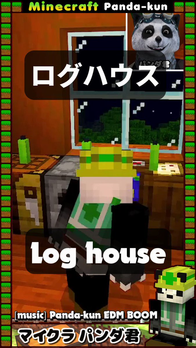 マイクラ実況パンダ君panda Kun Gamepandakun Twitter マイクラ実況パンダ君panda Kun Gamepandakun Twitter
