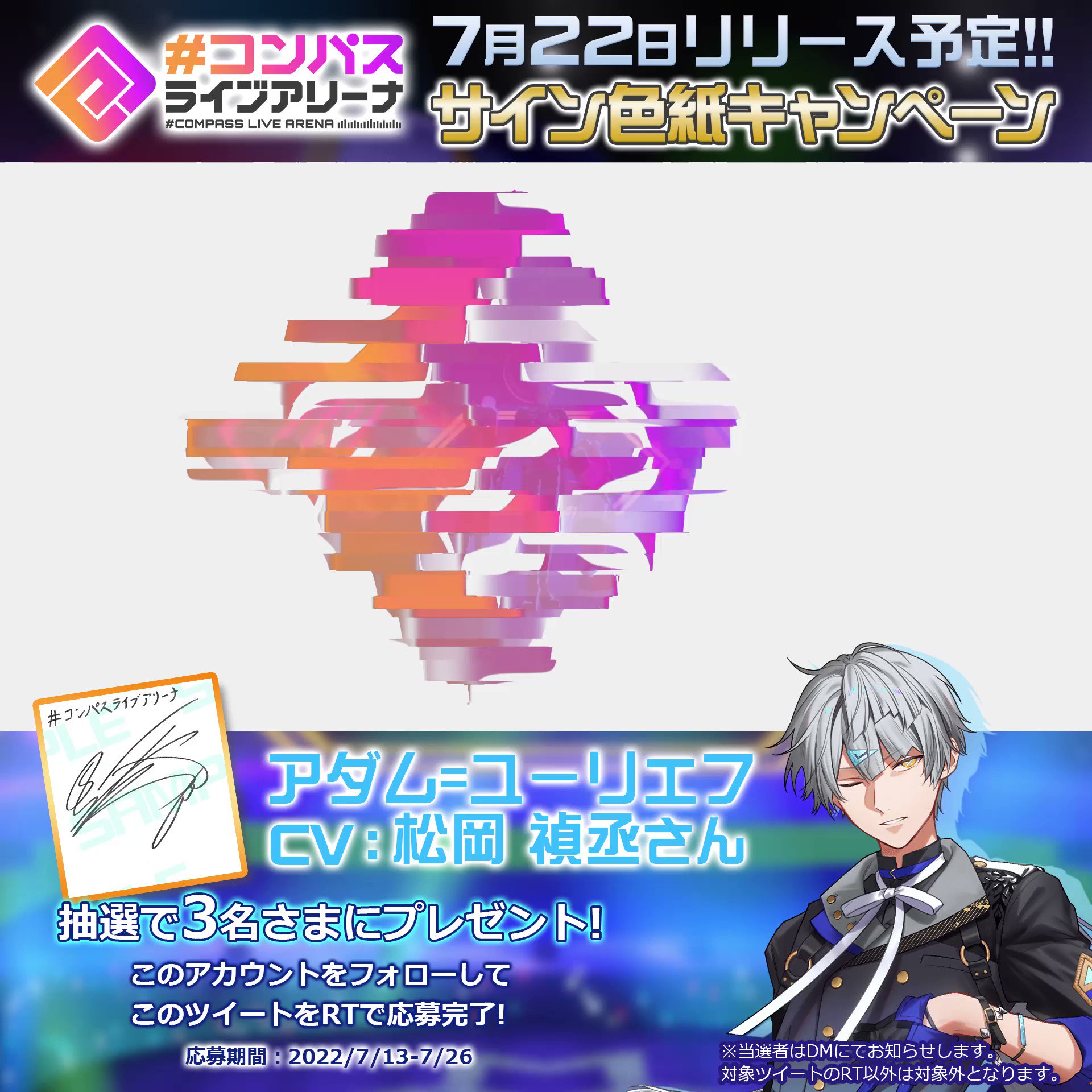 松岡　禎丞さんサイン色紙　#コンパス　ライブアリーナ　プレゼントキャンペーン 公式】#コンパスライブアリーナ on X: 