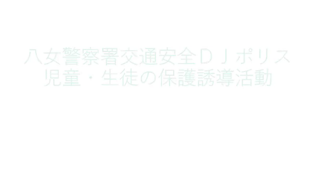 福岡県警察本部広報課 on Twitter 