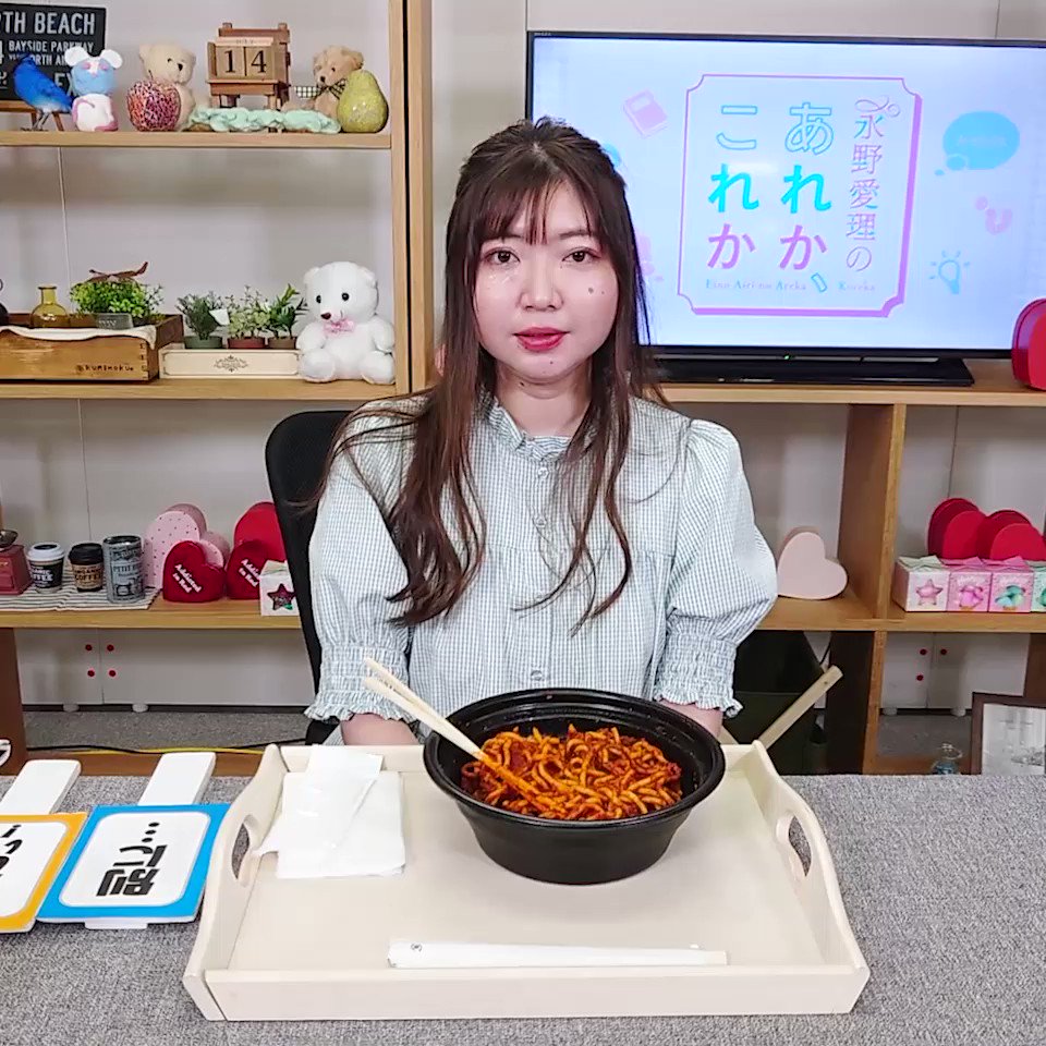 永野愛理のあれか、これか on Twitter 