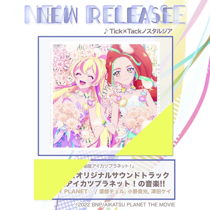 アニメ アイカツ