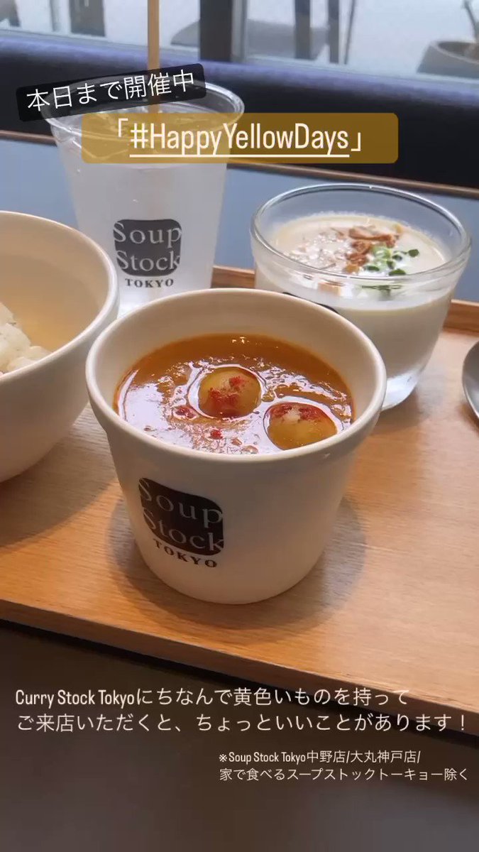 スープストックトーキョー 公式 Soupstocktokyo Twitter