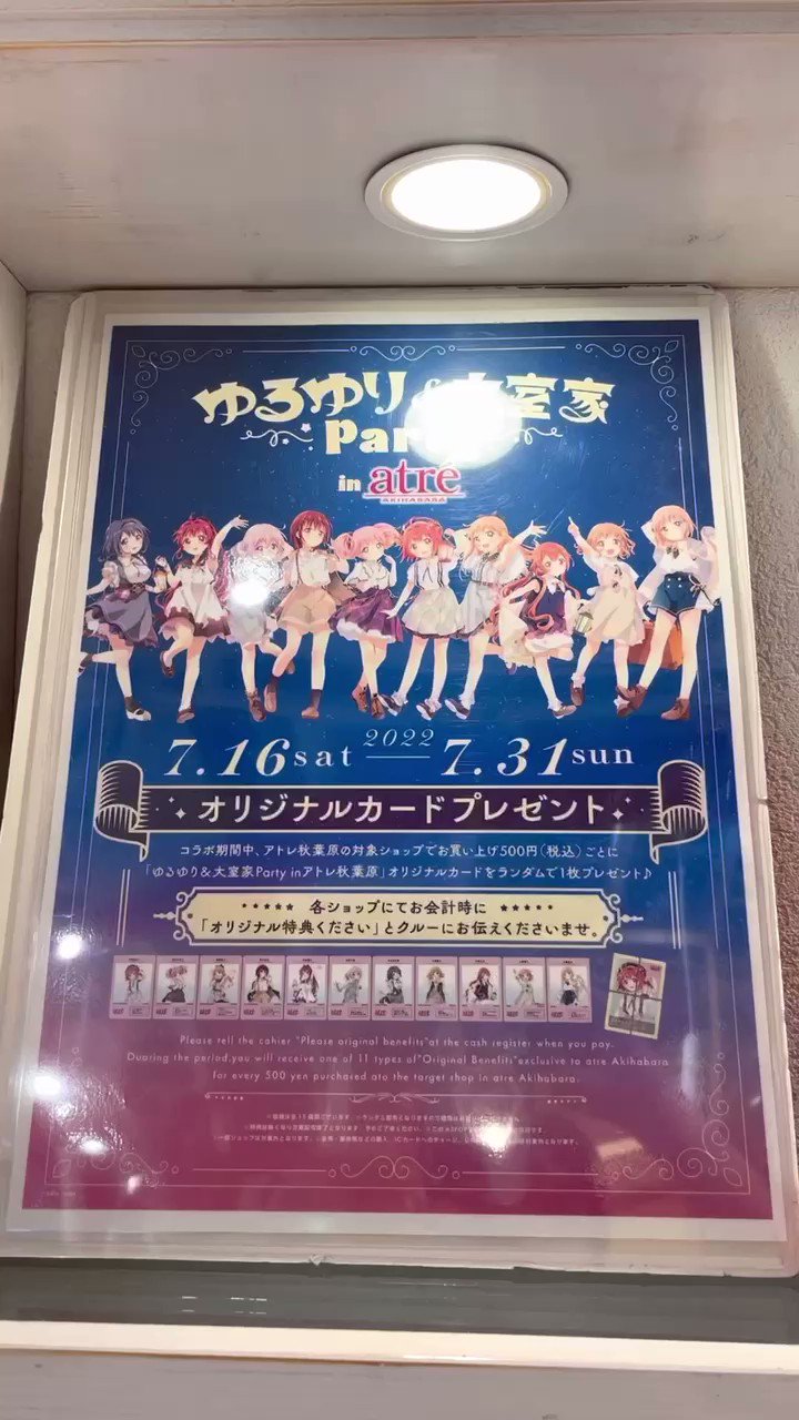 大室家×アトレ秋葉原】2023年12月1日（金）より開催！販売グッズ
