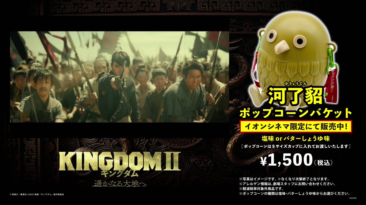 イオンシネマ 公式 発売中 イオンシネマ限定 映画 キングダム２ 遥かなる大地へ 河了貂ポップコーンバケット イオンシネマ飲食売店で発売中 映画のお供やお土産にぜひ イオンシネマ上映館 T Co 7hcx8px2hz 上映館のみ販売です