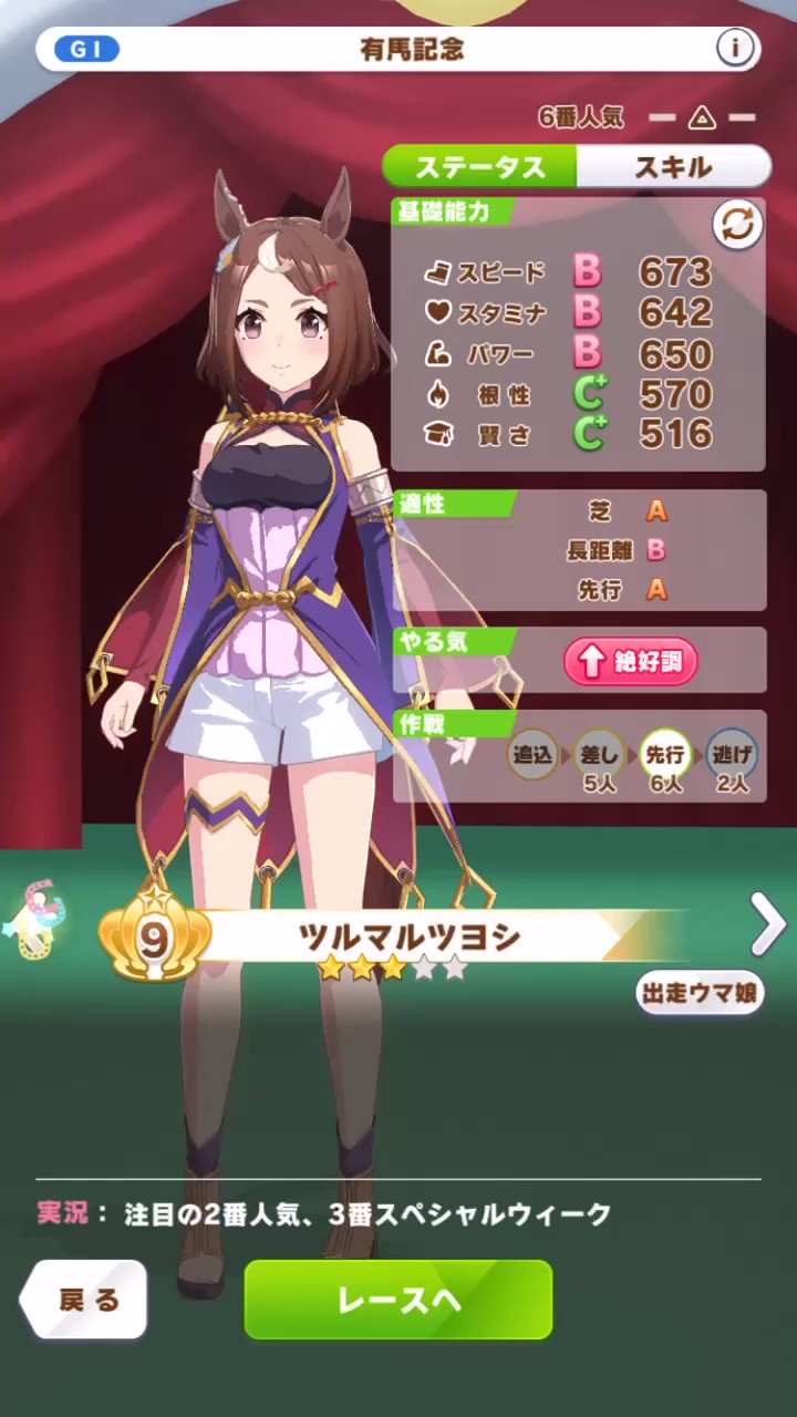 ウマ娘攻略@GameWith on Twitter: