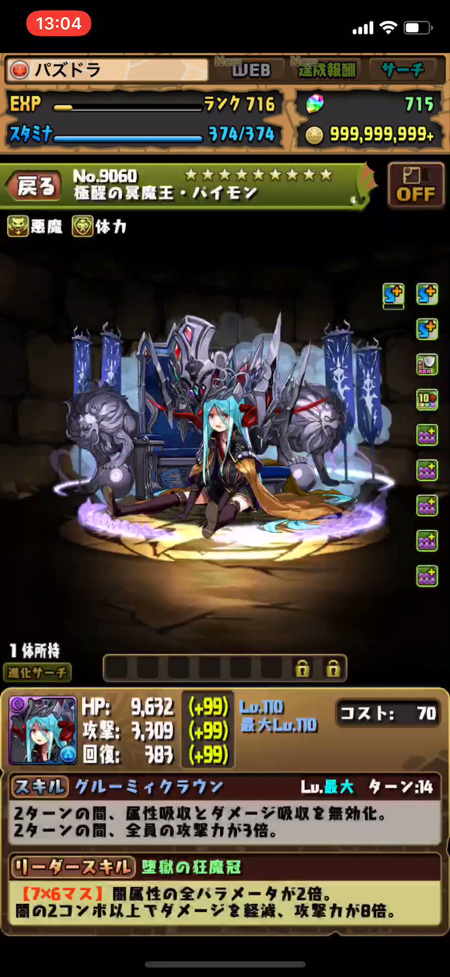 【販売終了済】超絶パズドラウエハース／超Ⅶ-24超究極R 宝冠の聖魔王・パイモン 超絶パズドラウエハース ～セレブレーションパレード～｜発売日